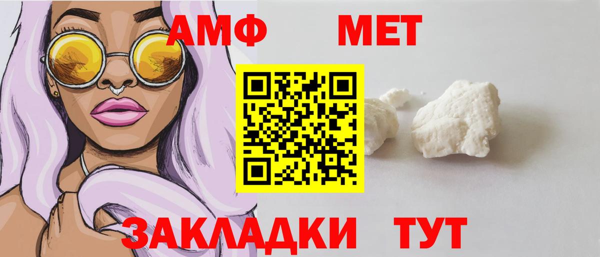 АМФ  Amphetamine Premium  Вход с VPN  Чернушка 