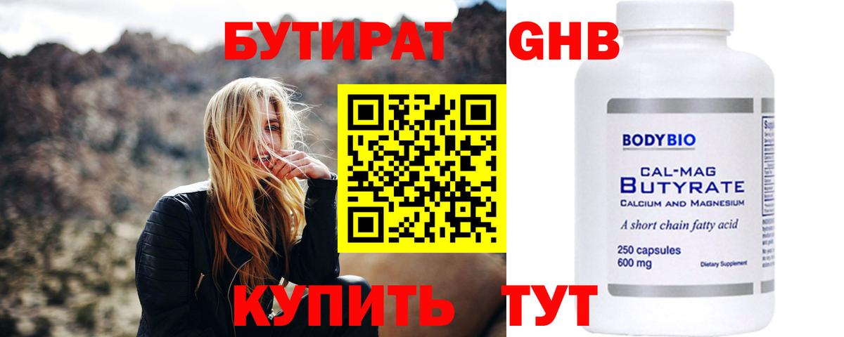 БУТИРАТ 99%  Бутират  Чернушка  Вход с VPN 