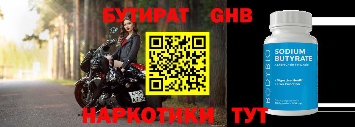 БУТИРАТ Butirat Чернушка