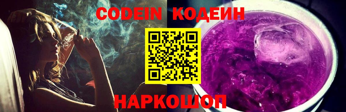 Codein напиток Lean (лин)  Вход с VPN  Кодеиновый сироп Lean напиток Lean (лин)  Чернушка 