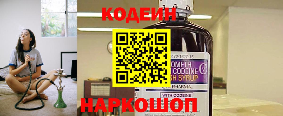 Кодеиновый сироп Lean напиток Lean (лин) Чернушка