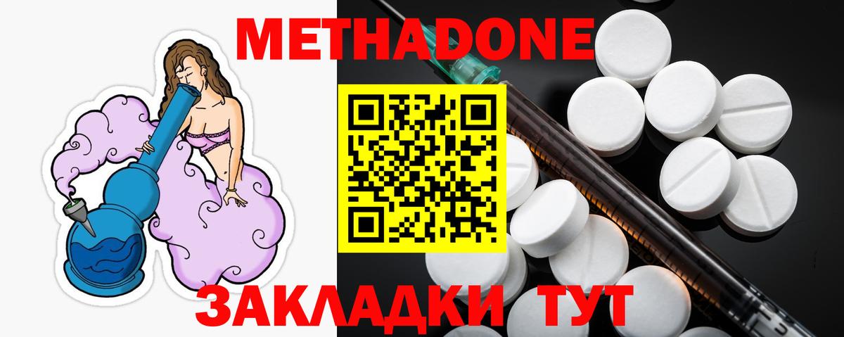 Метадон methadone  МЕТАДОН белоснежный  Чернушка  Вход с VPN 